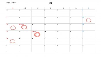 9月の営業日 9月の営業日