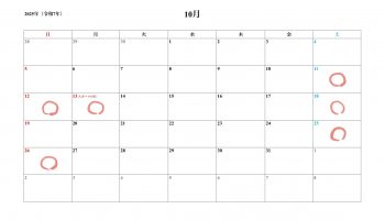 10月営業日 10月営業日